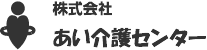 あい介護センター