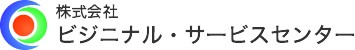 ビジニナル・サービスセンター